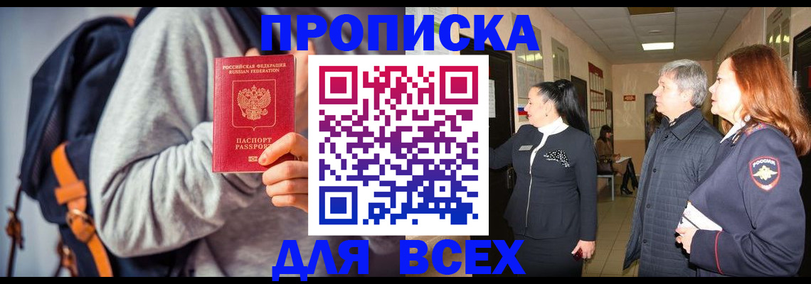 где прописаться в Ингушетии