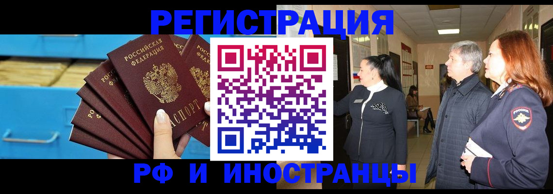 прописка в Ингушетии