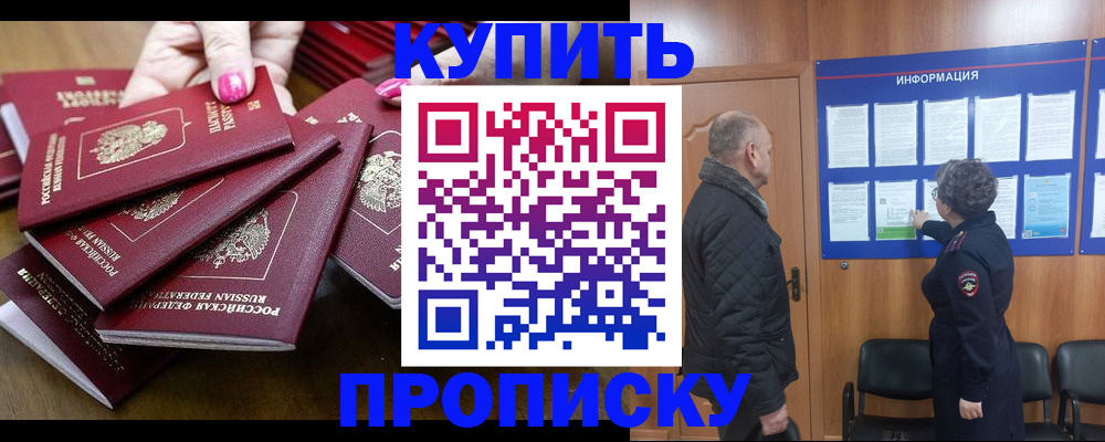 прописка штамп в Ингушетии