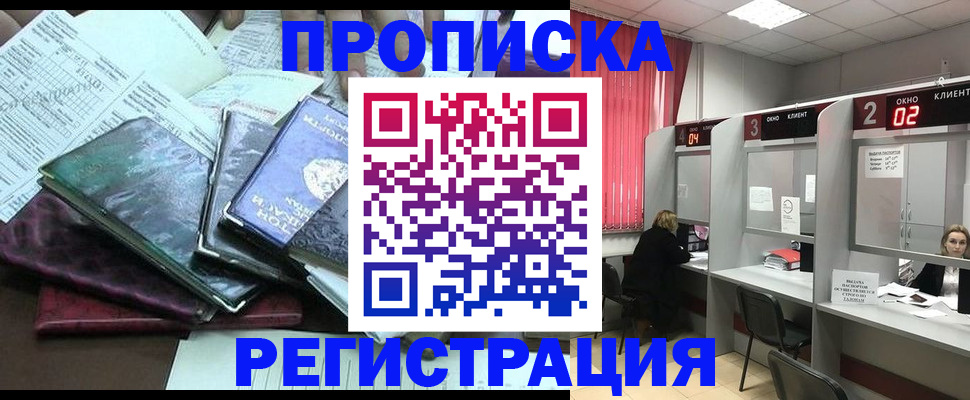 временная прописка в Ингушетии