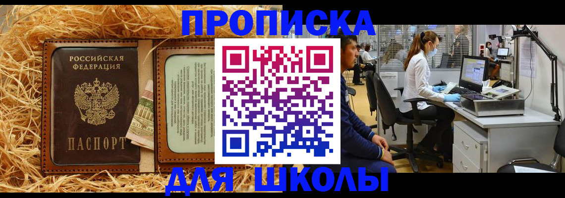 прописка для работы в Ингушетии