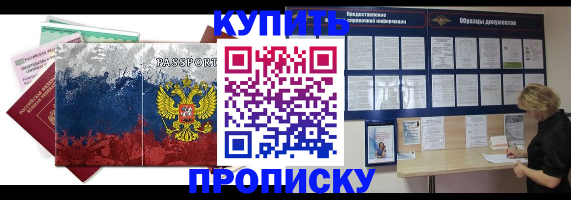 прописка в квартире в Ингушетии
